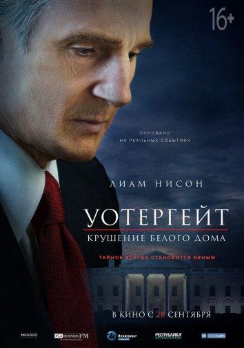 Уотергейт. Крушение Белого дома 2017 Смотреть Онлайн Бесплатно в Хорошем Качестве
